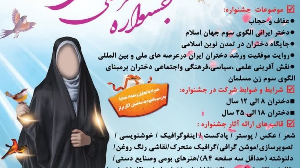 جشنوارۀ فرهنگی‌هنری ریحانه 
