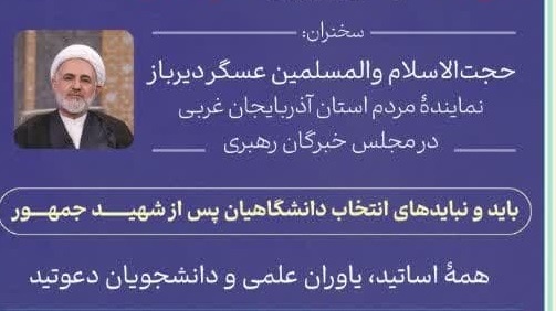 مراسم گرامیداشت چهلم شهیدجمهور و شهدای خدمت