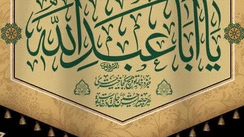 فرارسیدن ایام سوگواری سرور و سالار شهیدان تسلیت باد