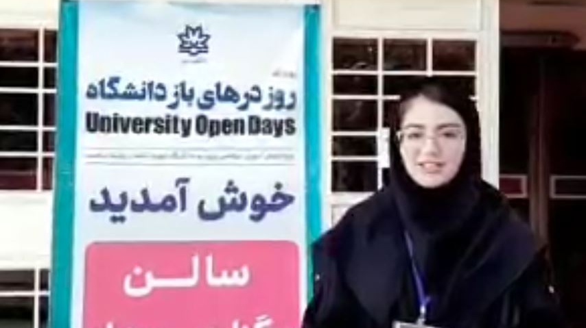 گزارش تهیه شده از رویداد درهای باز دانشگاه ارومیه توسط کانون رسانه دانشجو