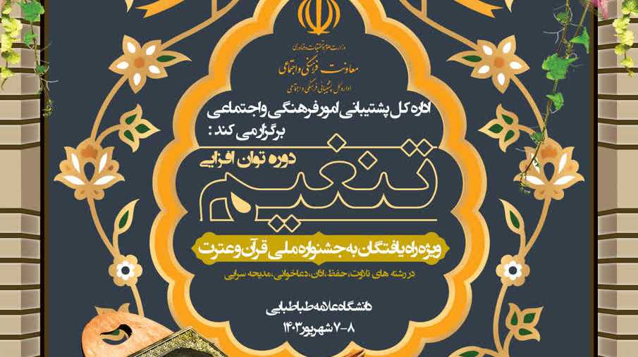 ️ دوره توان افزایی " تنغیم "