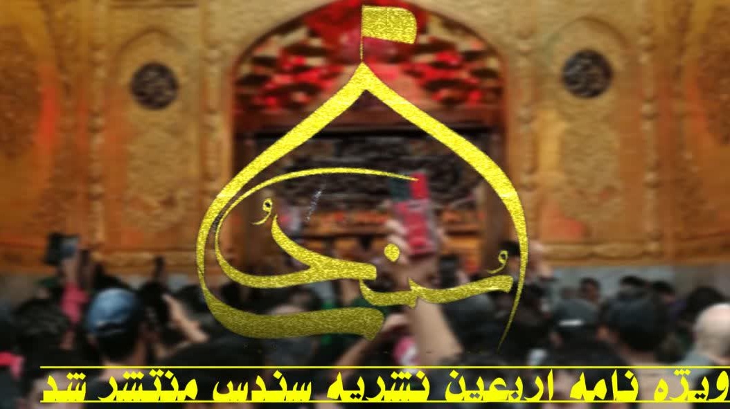 ویژه نامه «سندس» منتشر شد!