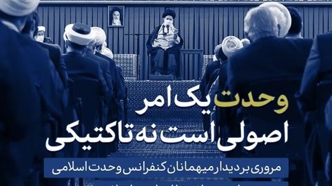 کلیپ | وحدت، یک امر اصولی‌ست نه تاکتیکی
