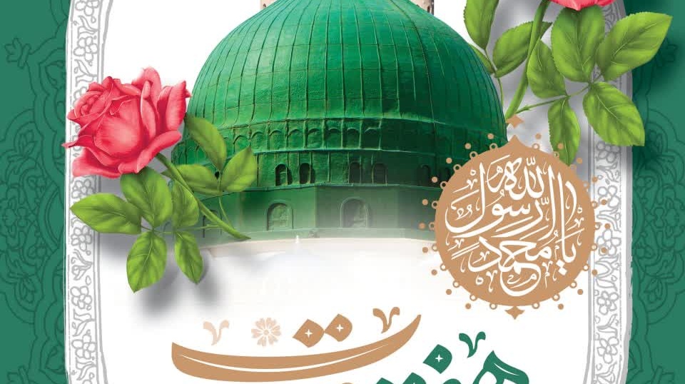 آغاز هفته وحدت بر مسلمین جهان گرامی باد.