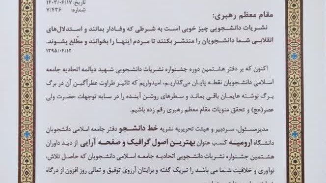 کسب عنوان برترین نشریۀ سال برای نشریۀ خط دانشجو در جشنوارۀ شهید دیالمه