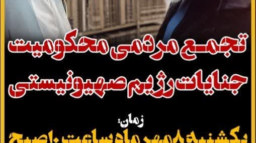 تجمع مردمی محکومیت جنایات رژیم صهیونیستی (تعطیلی کلاس‌ها)