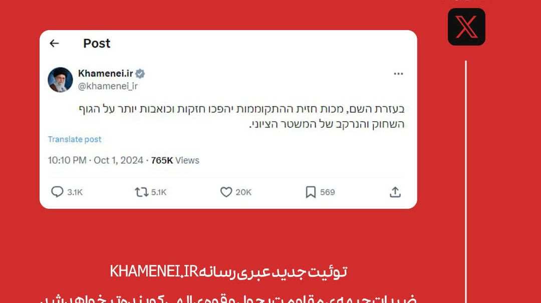 توئیت جدید عبری رسانه KHAMENEI.IR: ضربات جبهه‌ی مقاومت بحول و قوه‌ی الهی کوبنده‌تر خواهد شد