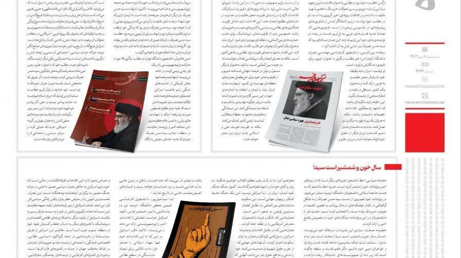بازتاب رسانه‌ای ویژه‌نامه‌های تولیدی نشریات دانشجویی به مناسبت شهادت سید حسن نصرالله