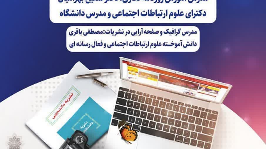 بیستمین کارگاه تخصصی نشریات دانشجویی