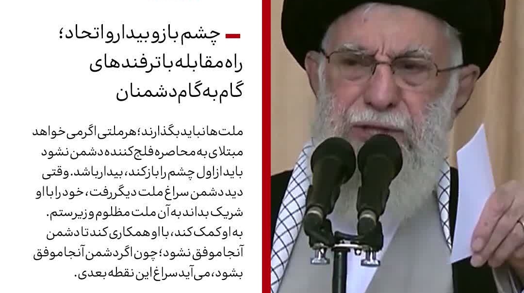 بیانات رهبر انقلاب در خطبه‌های نماز جمعه تهران:
