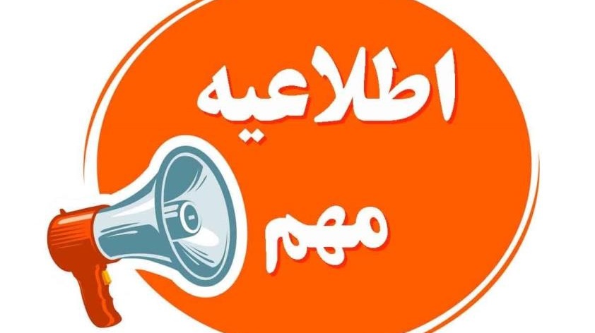 اطلاعیه نحوه رزرو غذای دانشجویان جدید الورود سال 1403