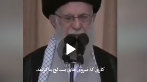 ما به هنگام تهدید به میدان می‌آییم، شما به پناهگاه می‌روید؛