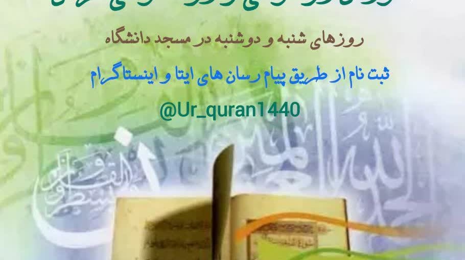 برنامه طرح‌های کانون قرآن و عترت طه