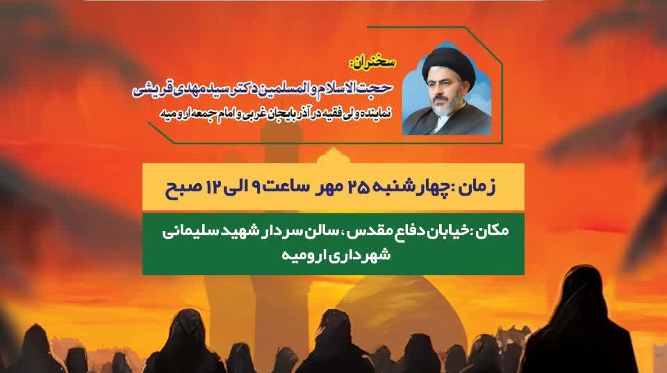 مراسم تجلیل از بانوان خادمین اربعین حسینی