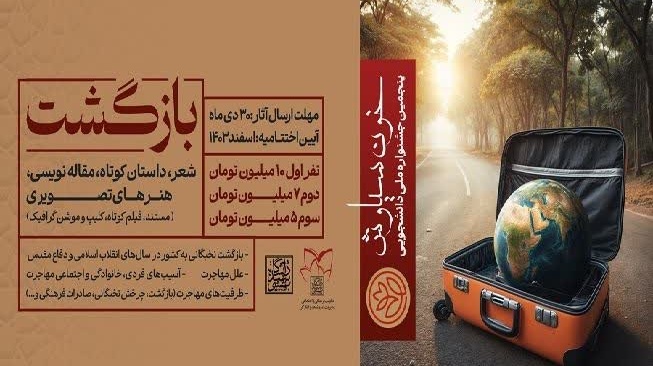 پنجمین جشنواره ملی دانشجویی خون سیاوش برگزار می شود