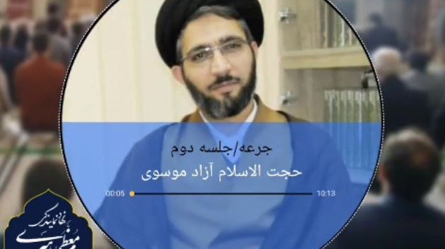 تدبر در قرآن کریم - جلسه دوم