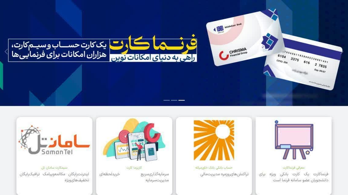  فراخوان فرنما کارت وزارت علوم برای تمامی کاربران سامانه فرنما اعم از دانشجویان، کارمندان و اساتید