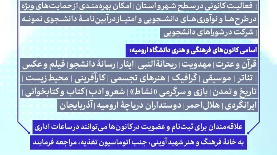 فراخوان عضویت در کانون‌های فرهنگی، اجتماعی، هنری و دینی  #شرح_در_تصویر