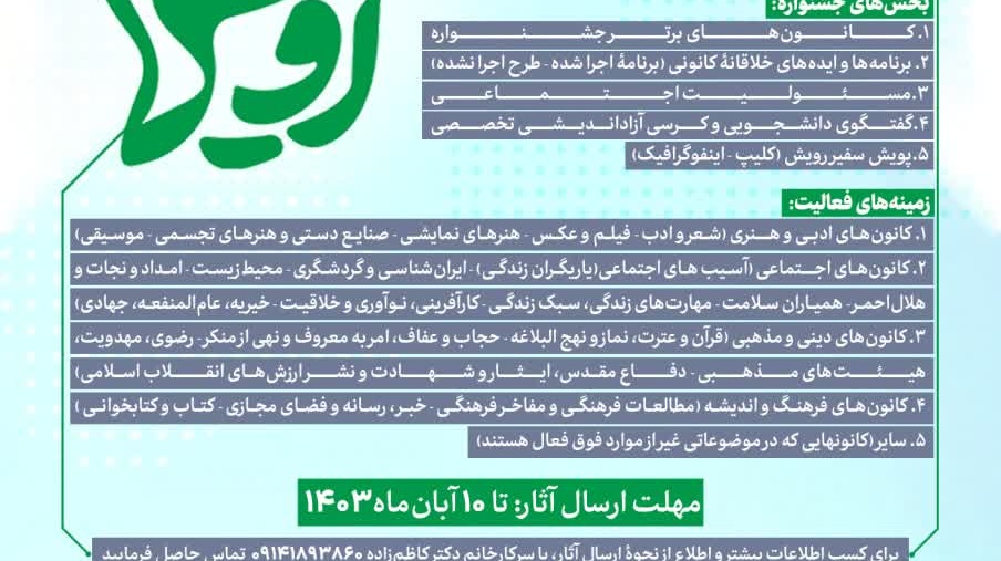 فراخوان ارسال آثار جشنواره رویش