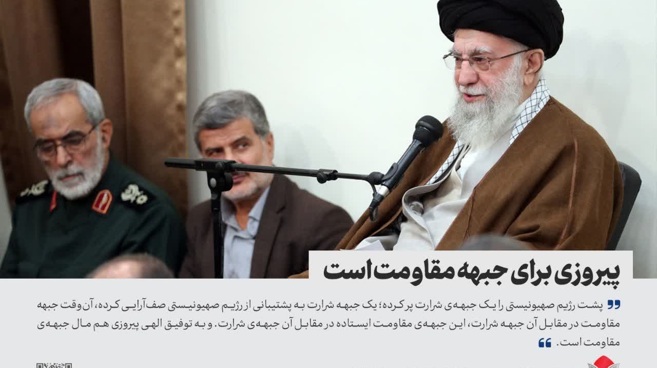 رهبر انقلاب: پیروزی برای جبهه مقاومت است