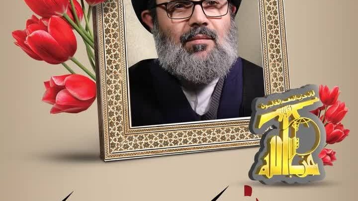 #پوستر خط خون نقطه پایان حزب الله نیست    #سید_هاشم_صفی_الدین