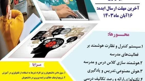رویداد استارت‌آپی تکنولوژی در آموزش و یادگیری