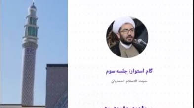 #پادکست   تبیین بیانیه گام دوم انقلاب - جلسه سوم