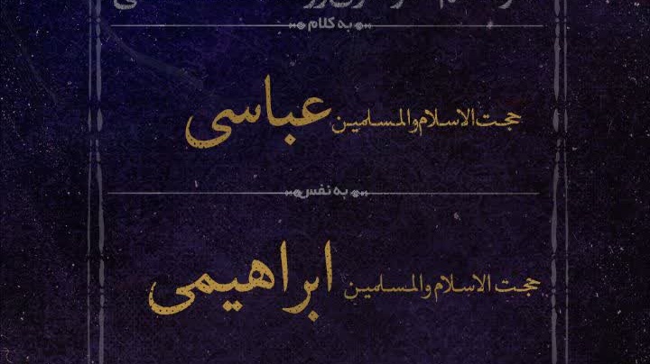 مراسم هفتگی هیئت ابا عبدالله الحسین (ع)