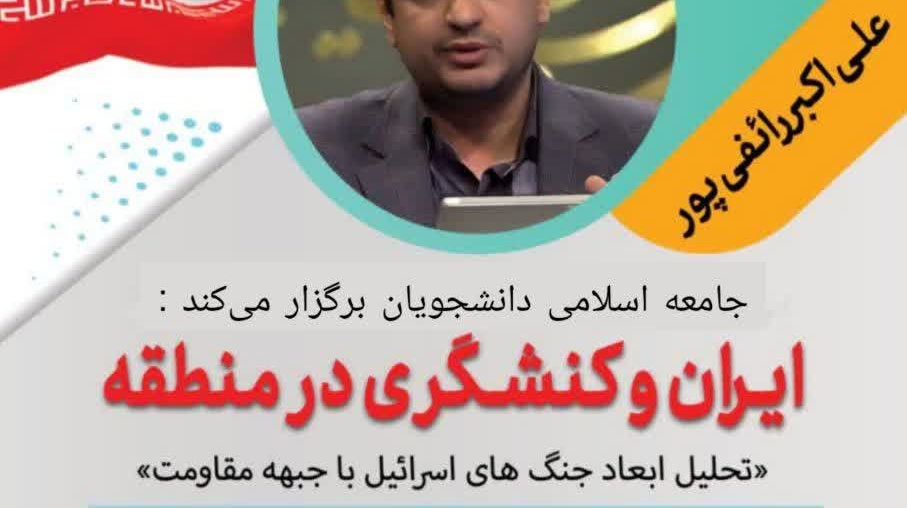  ایران و کنشگری در منطقه "تحلیل ابعاد جنگ های اسرائیل با جبهه مقاومت"