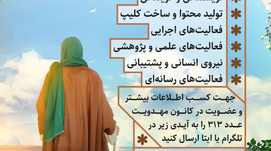 فراخوان عضویت در کانون مهدویت