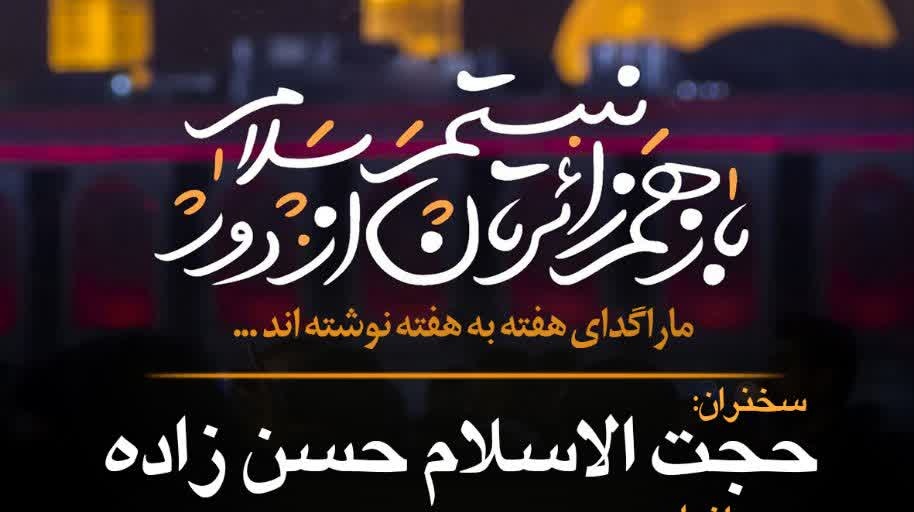 مراسم هفتگی هیئت ابا عبدالله الحسین (ع)