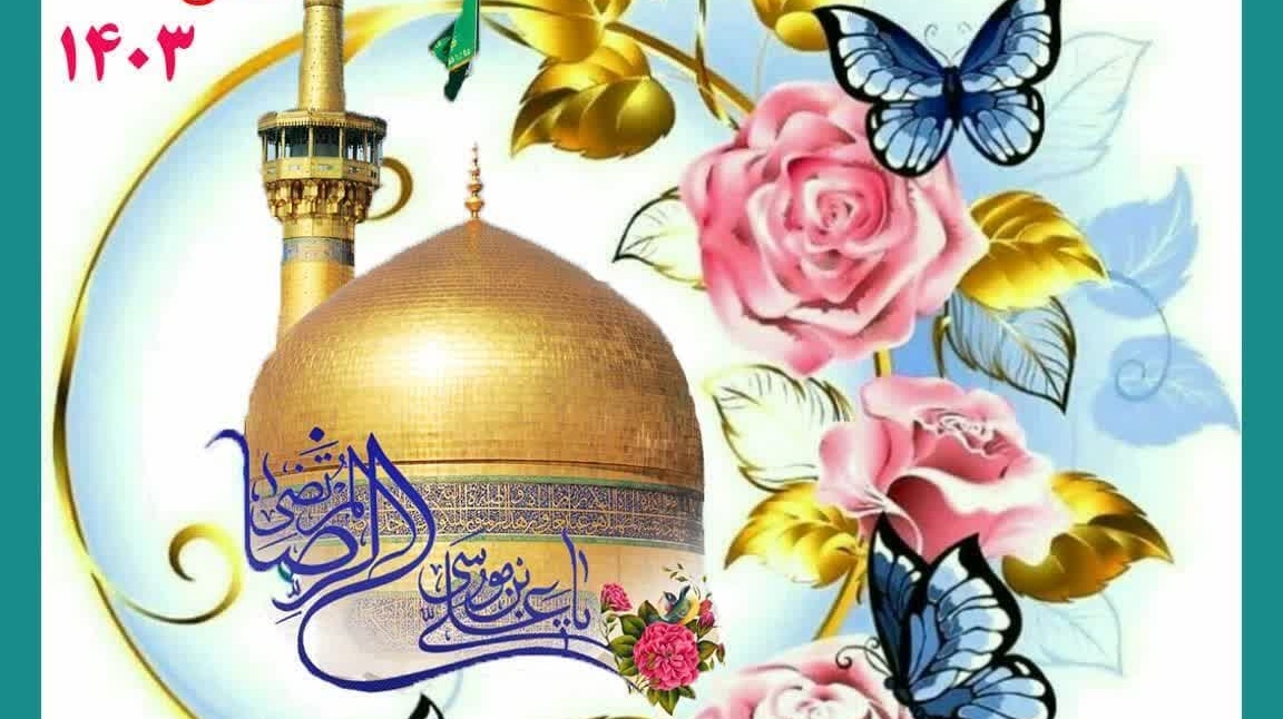 اعلام اسامی برندگان آزمون اردوی آموزشی فرهنگی زیارتی مشهد مقدس