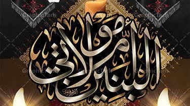 سیزدهم جمادی الثانی، روز تکریم از مادران و همسران شهدا، سالروز وفات حضرت ام البنین (س)، بانوی ماجده و بزرگواری است که حیات گرانقدر خویش را صرف حمایت و صیانت از ولی خود نمود.