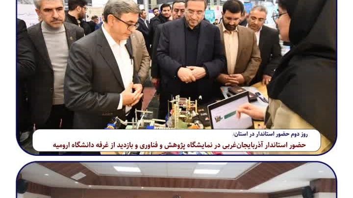 دکتر رضا رحمانی استاندار آذربایجان غربی، فعالیت خود را در روزهای اولیه حضورش در استان، در تعامل با دانشگاهیان آغاز نمود. 