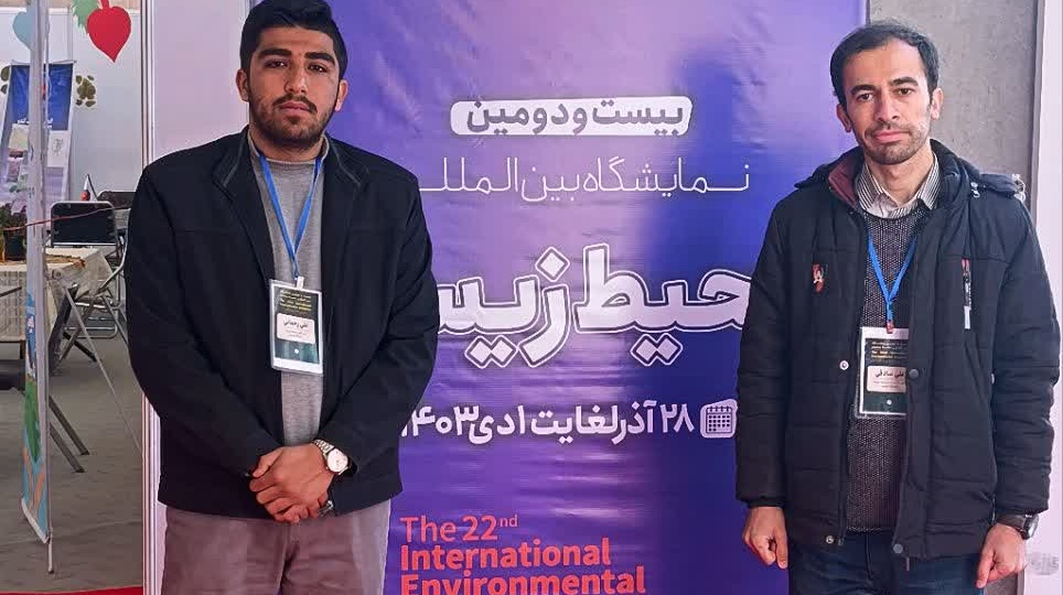 حضور کانون محیط زیست دانشگاه ارومیه در بیست و دومین نمایشگاه بین‌المللی محیط زیست