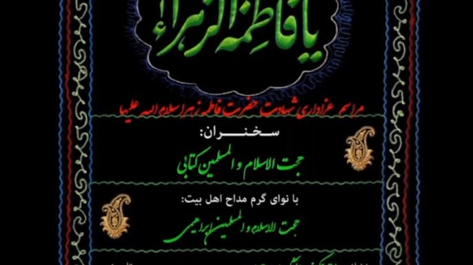 #گزارش_ویدیویی  برگزاری مراسم عزاداری و ایستگاه صلواتی و میز خدمت به مناسبت شهادت جانسوز حضرت صدیقه طاهره سلام الله علیها در دانشکده ادبیات دانشگاه ارومیه توسط هیئت زینبیه خواهران (قائم ( عج) و همکاری بسیج دانشجویی 
