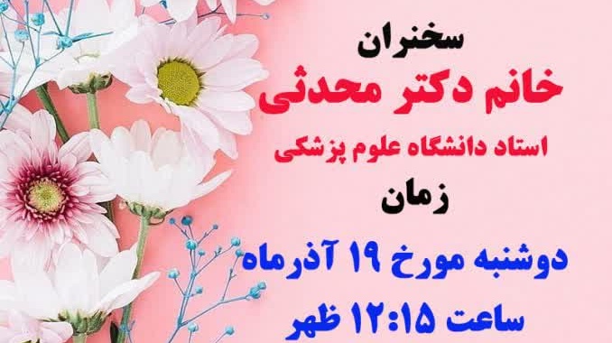  مدیریت سلامت در بانوان