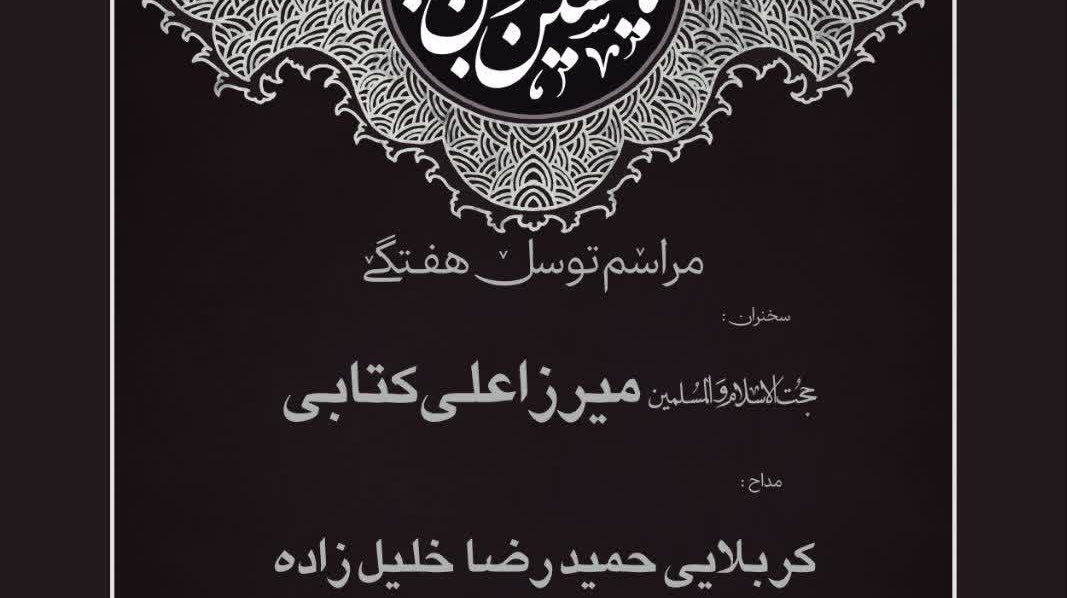 مراسم هفتگی هیئت ابا عبدالله الحسین (ع)