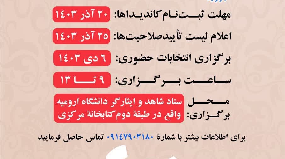 انتخابات شورای مرکزی کانون علمی فرهنگی ایثار