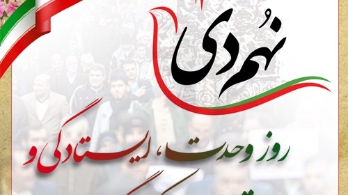 «پادکست ‌حمـــاسه‌نه‌دی‌ماه»