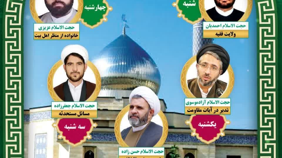 سلسله مباحث معرفتی (دی و بهمن ماه 1403)
