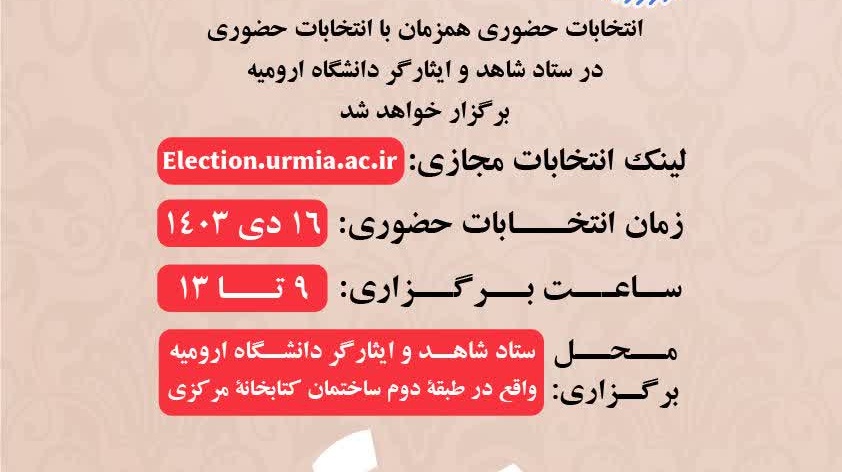انتخابات شورای مرکزی کانون علمی فرهنگی ایثار