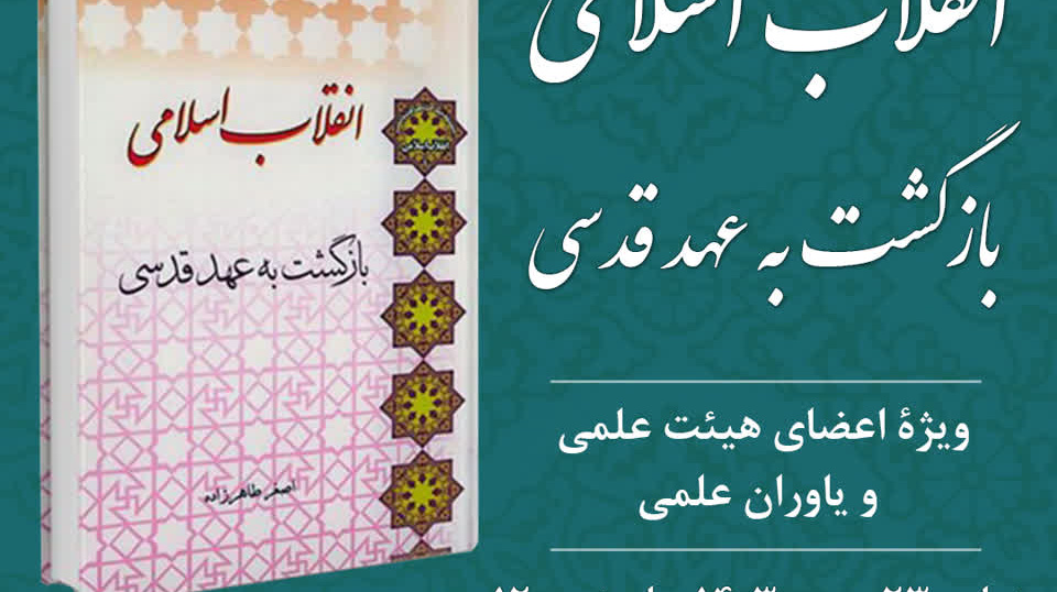 #مسابقه_کتاب‌خوانی  ویژۀ اعضای هیئت علمی و یاوران علمی