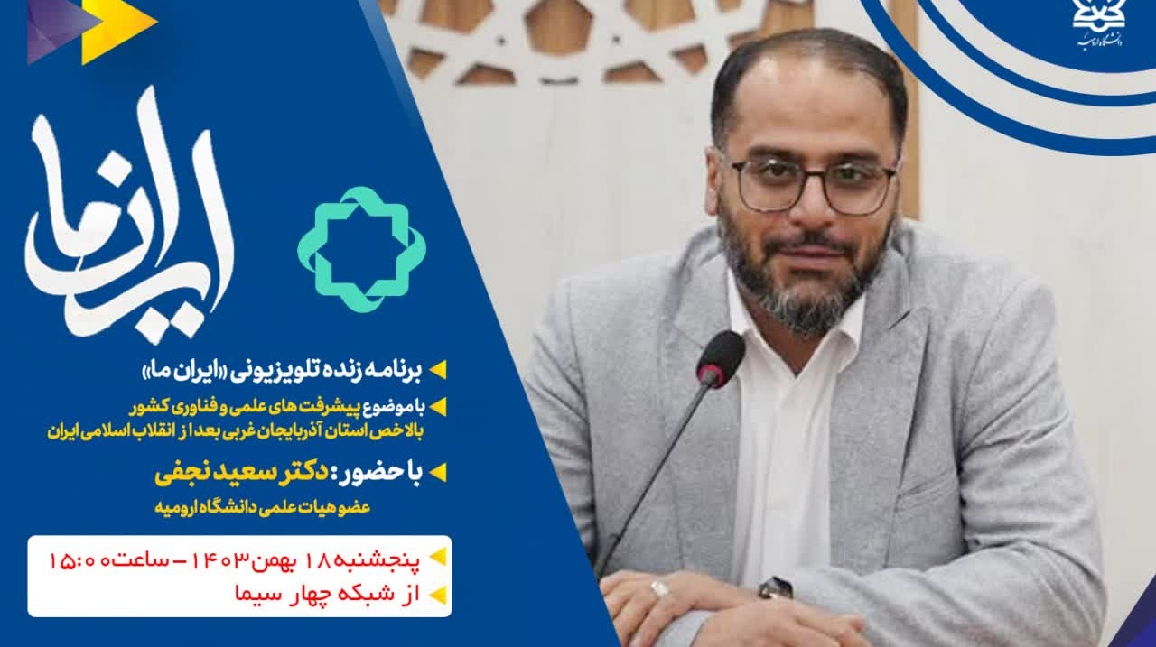 برنامـه زنده تلویزیونی «ایران ما»