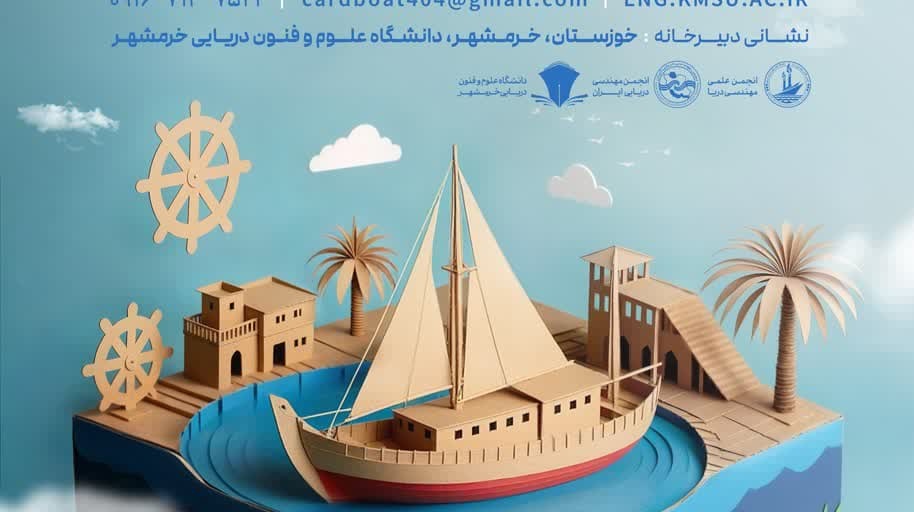 جشنوارۀ بین‌المللی شناورهای کارتنی