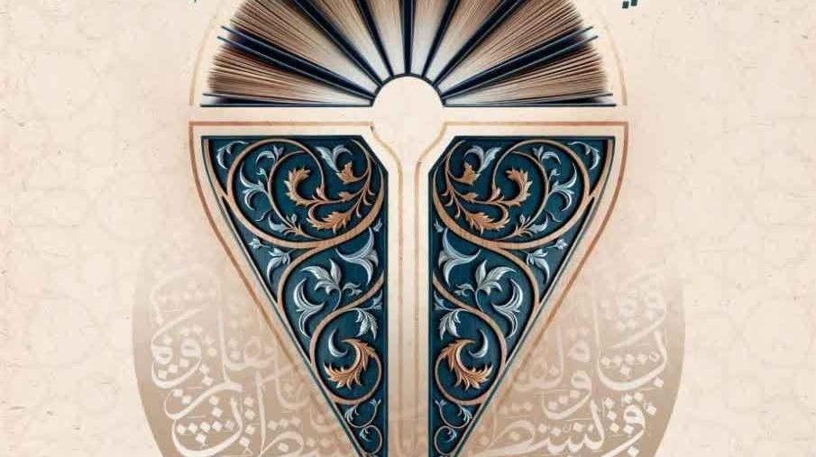 بیست‌دومین جشنوارۀ ملی پایان‌نامه‌های برتر دینی و قرآنی