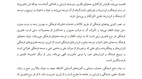 فراخوان فناوری و نوآوری‌های قرآنی