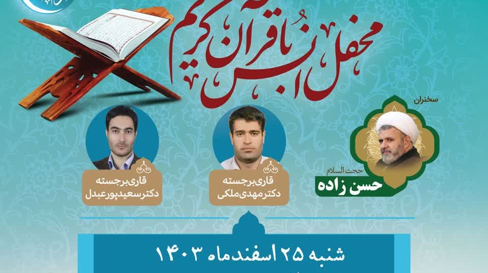 جشن میلاد کریم اهل‌بیت علیهم‌السلام حضرت امام حسن مجتبی عليه‌السلام