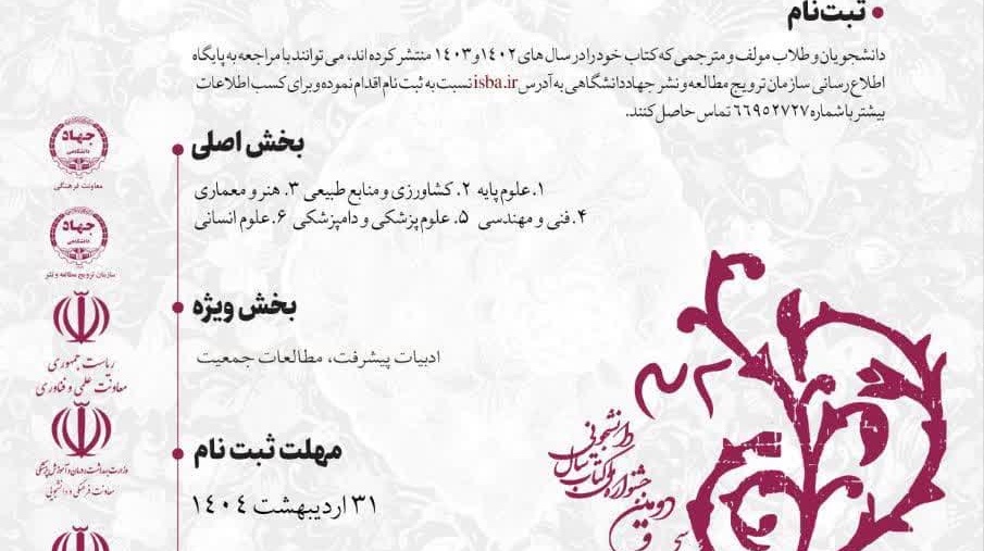 فراخوان جشنوارۀ ملی کتاب سال دانشجویی