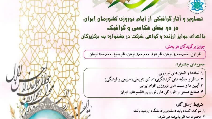  جشنوارۀ نوروزی «ایران زیبا» 